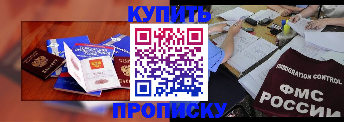 прописка регистрация в Курганской области