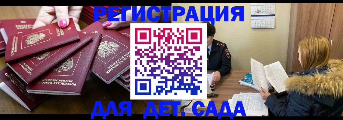 купить прописку в Курганской области