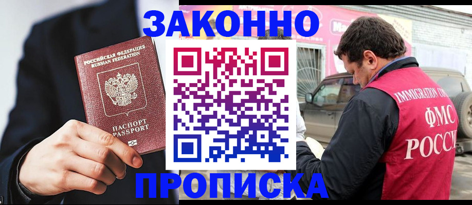 прописка в квартире в Курганской области