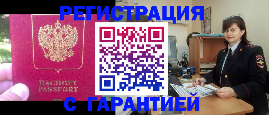прописка штамп в Курганской области