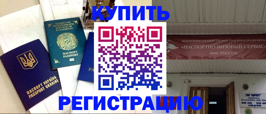 временная регистрация гарантия в Курганской области