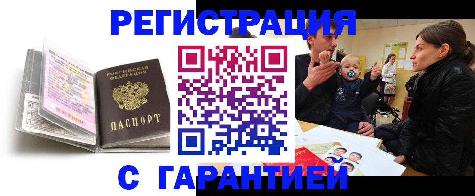 временная регистрация недорого в Курганской области