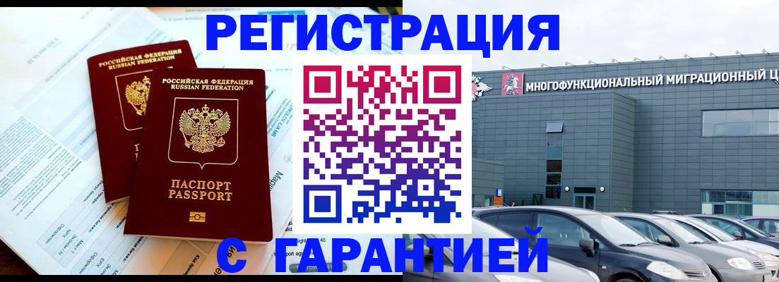 временная регистрация в квартире в Курганской области
